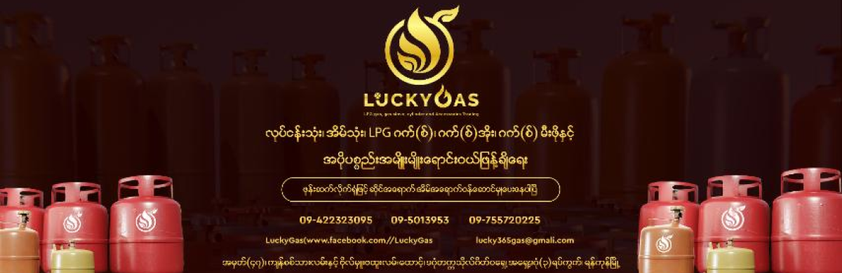 Lucky Gas - East Dagon